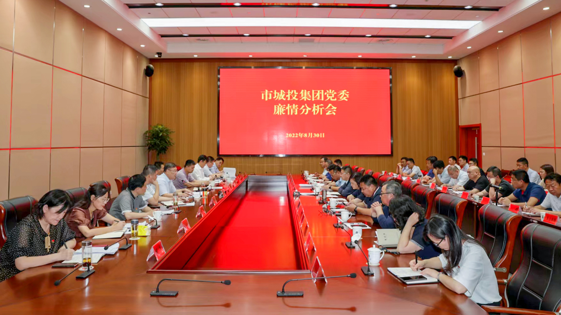 2022年8月30日，集團黨委召開2022年廉情分析會。集團黨委書記、董事長任連璋主持會議，集團班子成員參加會議。.jpg
