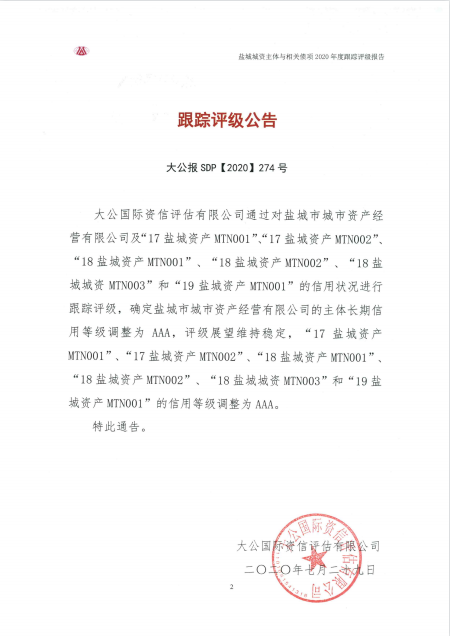 大公國際評級(jí)報(bào)告.png